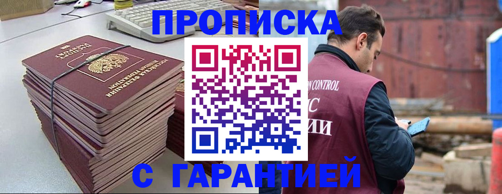 временная прописка в Чудово