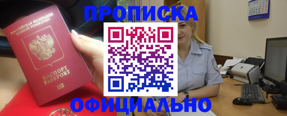 прописка законно в Чудово