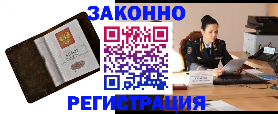 временная регистрация недорого в Чудово